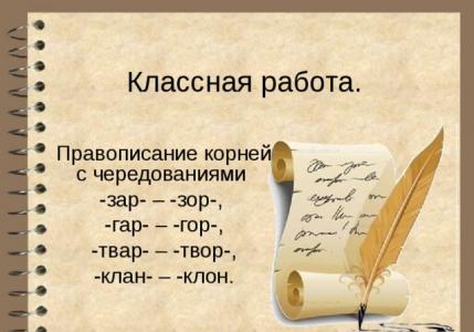 Презентация к уроку по русскому языку (5 класс) на тему